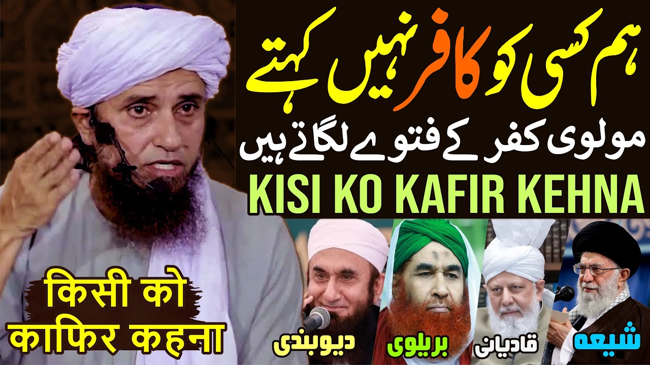 Hum Kisi Ko Kafir Nahi Kehte | Kisi Ko Kafir Nahi Kehna Kaisa Hai ? | Mufti Tariq Masood Special